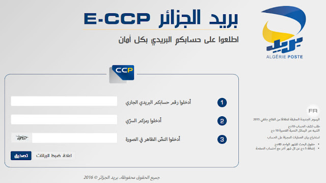 الولوج الى eccp poste dz بالعربية