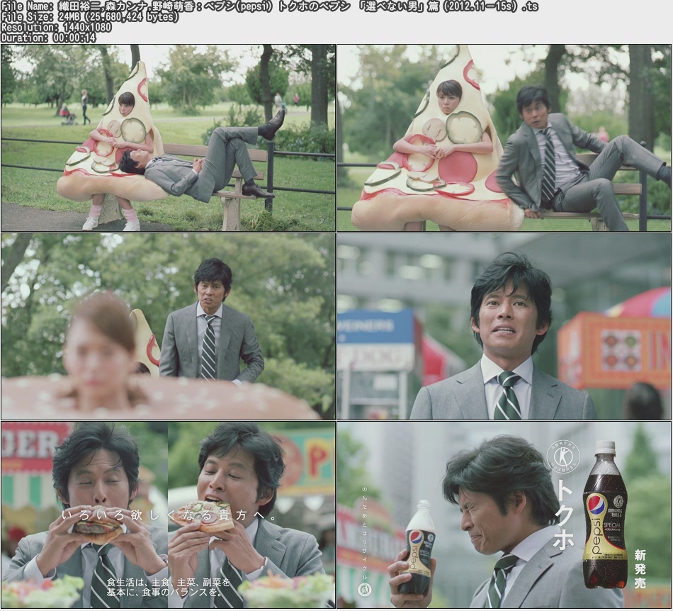 Tvcm Cut 織田裕二 森カンナ 野崎萌香 ペプシ Pepsi トクホのペプシ 選べない男 篇 12 11 15s Tvcm Cut 織田裕二 森カンナ 野崎萌香 ペプシ Pepsi トクホのペプシ 選べない男 篇 12 11 15s