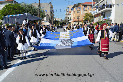 Η παρέλαση των πολιτιστικών συλλόγων Κατερίνης. (ΦΩΤΟ)