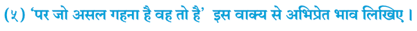 Chapter 16 - ईमानदारी की प्रतिमूर्ति Balbharati solutions for Hindi - Lokbharati 10th Standard SSC Maharashtra State Board [हिंदी - लोकभारती १० वीं कक्षा]