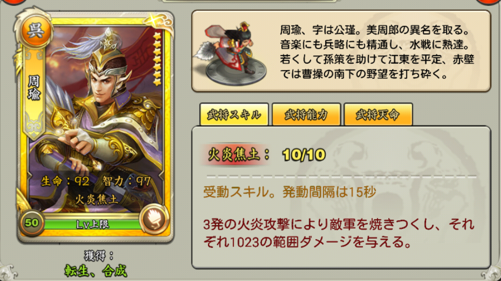 ゲーム三国天武 武将能力まとめ 周瑜 7転生武将 覚醒によりスキル時間短縮で攻守に渡り活躍できる ゲーム 三国天武 の攻略情報をまとめていく 無課金でも強くなる スマホアプリの中では特段に面白い ゲーム三国天武 武将能力まとめ 周瑜 7転生武将 覚醒によりスキル時間短縮で攻守に渡り活躍できる ゲーム 三国天武 の攻略情報をまとめていく 無課金でも強くなる スマホアプリの中では特段に面白い