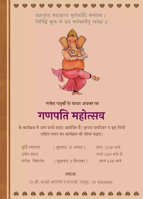 Ganesh chaturthi - Ganpati invitation card maker FREE