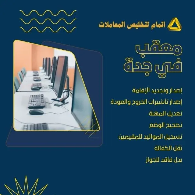 معقب في جدة
