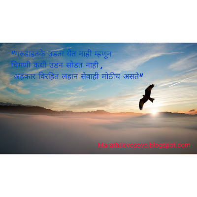 100+ Marathi Suvichar || Good Thoughts In Marathi || मराठी सुविचार 