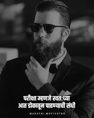positive motivational quotes in marathi