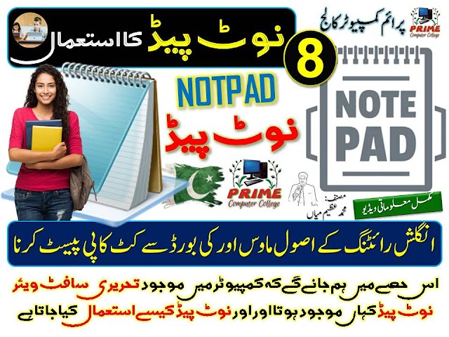 How to use Not Pad Information in Urdu by Prime Computer College