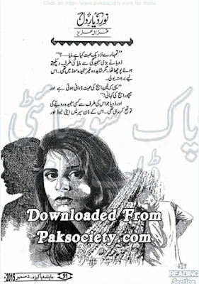 Noward e yar e dil by Ghazala Aziz pdf