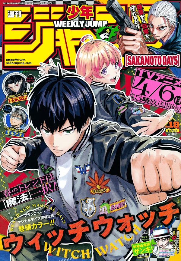 週刊少年ジャンプ 2025年18号 [Weekly Shonen Jump 2025 No.18+RAR]