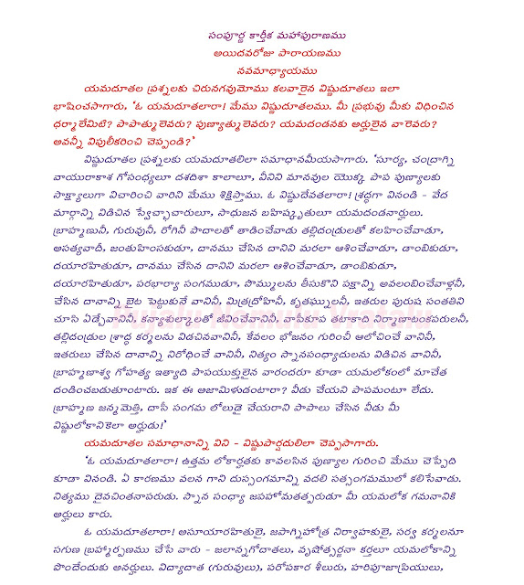 కార్తీకపురాణం,Karteekapuranam -Adhyayam-1,Kartika Puranam -Adhyayam -2,Karthika Purana-Adhyayam-3,Karthika Purana-Adhyayam -4,Karthika Purana-Adhyayam-5,Karthika Purana-Adhyayam-6,Karthika Purana-Adhyayam-7,Karthika Purana-Adhyayam-8,Karthika Purana-Adhyayam-9 Karthika Purana-Adhyayam-10,Karthika Purana-Adhyayam-11,Karthika Purana-Adhyayam-12,Karthika Purana-Adhyayam-13, Kartika Puranam in Telugu, arthika Puranam - 20th day Story,Kartika Puranam Telugu, Karthika Puranam, Karthika Puranam Day 7 Story, God Spiritual Songs, Do not EAT this things in Karthika masam, Shiva Sthuti, lingastakam, లలితా సహస్రనామ స్తోత్రం,