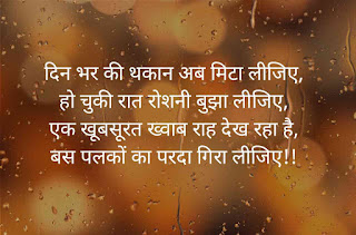 Good Night Quotes in Hindi for love ,गुड नाईट कोट्स इन हिंदी फॉर लव