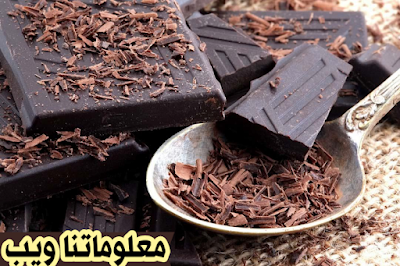 فوائد لتناول الشوكولاتة الداكنة.. أبرزها إنقاص الوزن ومحاربة السرطان