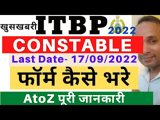 ITBP Constable Recruitment 2022 Apply Now