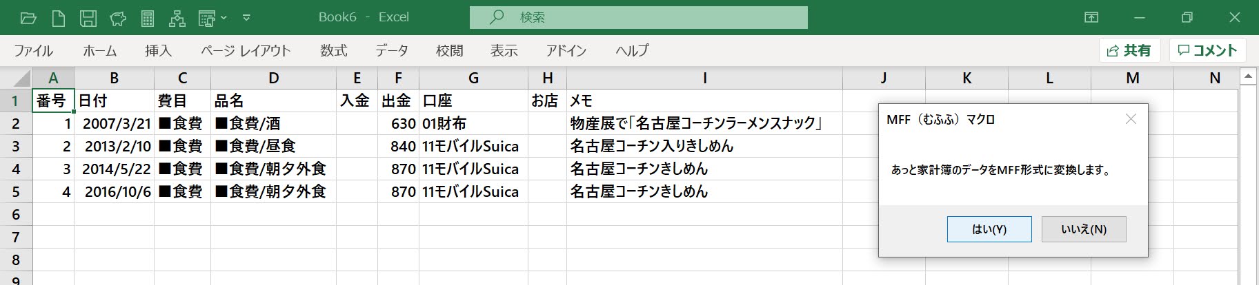 検索機能で出力したデータには口座名が入っている！