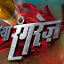 Piya Rangrezz - 14 May 2015 Episode Video With Written Update 