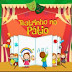 Shopping Pátio Guarulhos apresenta teatrinho com Peter Pan e a Magia das Fadas