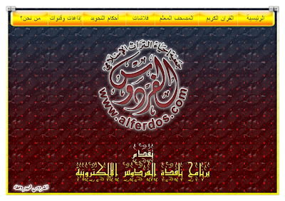 برنامج نافذة الفردوس الألكترونية  ISLAMIC SOFTWARE FREE DOWNLOAD