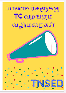 Terminal Class க்கு TC தயார் செய்யும் முன் கவனிக்க வேண்டியவை