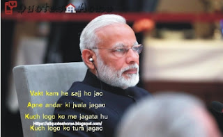 Modi Shayri Status in Hinglish