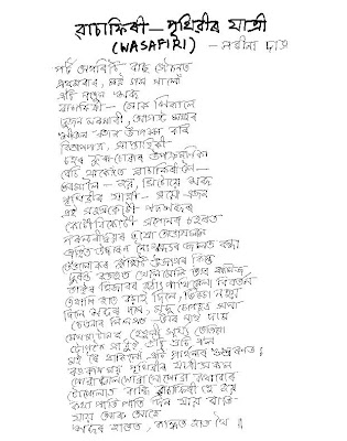 These are the Assamese and Bengali poems, translations I did recently, 
