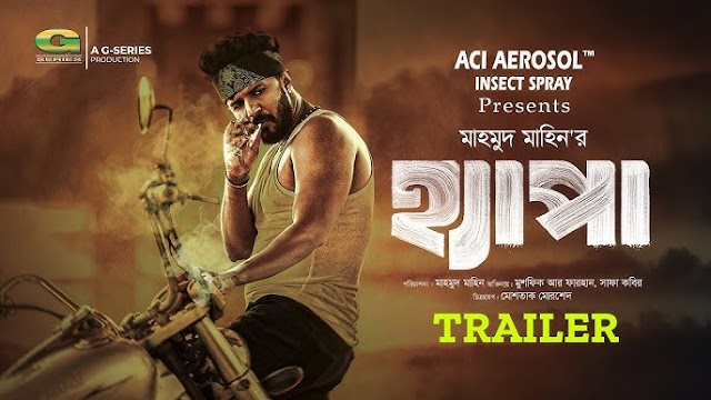 হ্যাপা  বাংলা নাটক 
