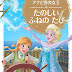 ダウンロード アナと雪の女王 たのしい ふねの たび (ディズニーゴールド絵本) PDF