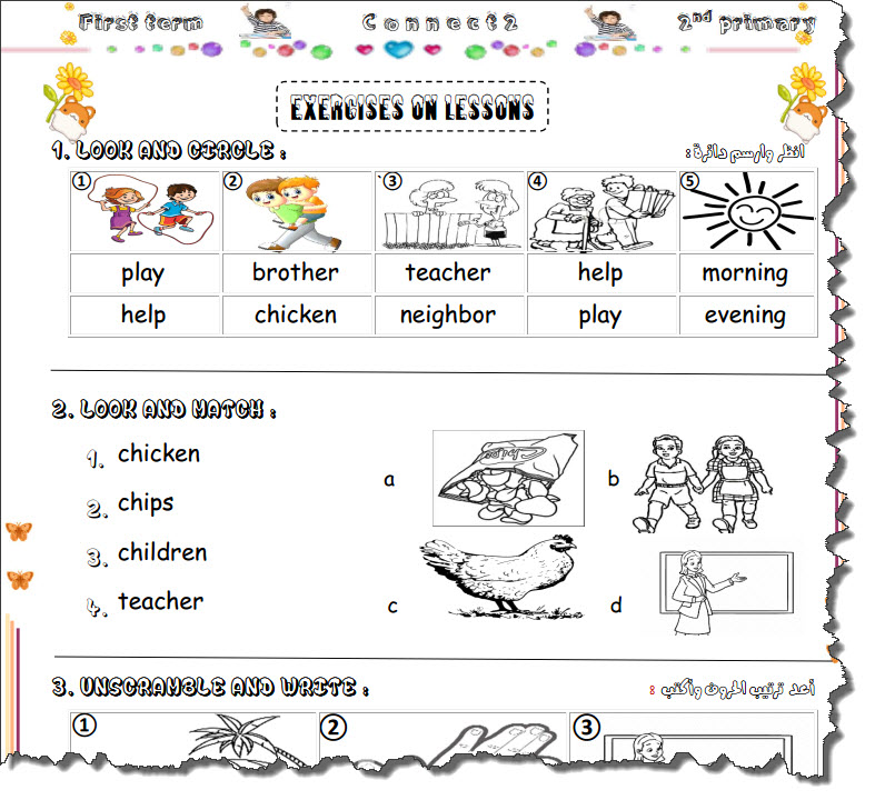 مذكرة لغة انجليزية للصف الثاني الابتدائى الترم الأول