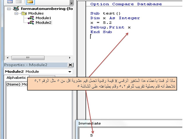 المتغيرات  variables فى VBA واستخدامه مع برنامج ميكروسوفت اكسس MS access