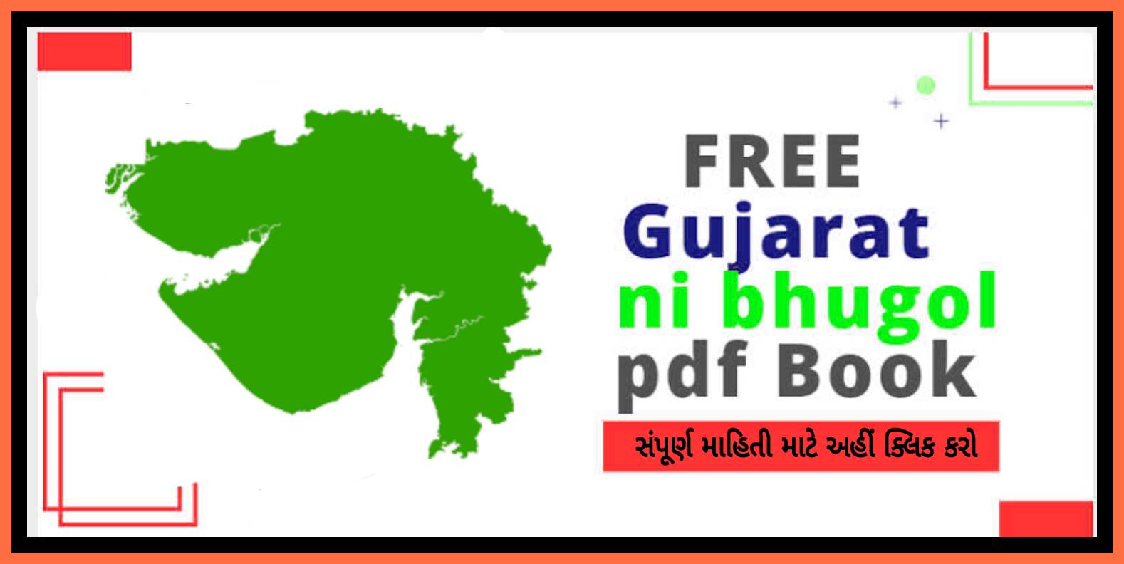 Gujarat Bhugol One Liner PDF Bharat Ni Bhugol One Liner PDF Gujarat Ni Bhugol mcq PDF Download Gujarat ni Bhugol World inbox PDF 2021