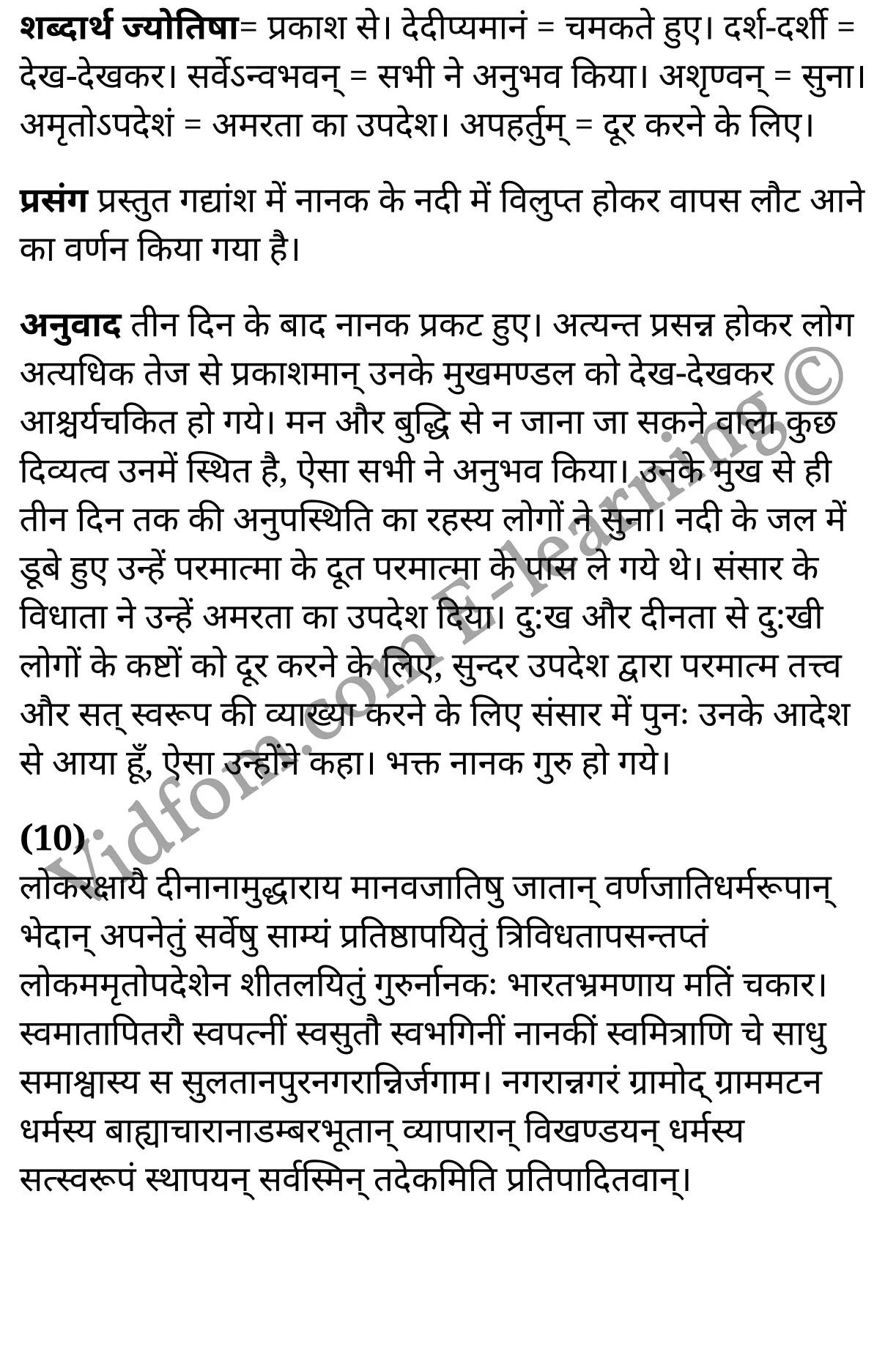 कक्षा 10 संस्कृत  के नोट्स  हिंदी में एनसीईआरटी समाधान,     class 10 sanskrit gadya bharathi Chapter 13,   class 10 sanskrit gadya bharathi Chapter 13 ncert solutions in Hindi,   class 10 sanskrit gadya bharathi Chapter 13 notes in hindi,   class 10 sanskrit gadya bharathi Chapter 13 question answer,   class 10 sanskrit gadya bharathi Chapter 13 notes,   class 10 sanskrit gadya bharathi Chapter 13 class 10 sanskrit gadya bharathi Chapter 13 in  hindi,    class 10 sanskrit gadya bharathi Chapter 13 important questions in  hindi,   class 10 sanskrit gadya bharathi Chapter 13 notes in hindi,    class 10 sanskrit gadya bharathi Chapter 13 test,   class 10 sanskrit gadya bharathi Chapter 13 pdf,   class 10 sanskrit gadya bharathi Chapter 13 notes pdf,   class 10 sanskrit gadya bharathi Chapter 13 exercise solutions,   class 10 sanskrit gadya bharathi Chapter 13 notes study rankers,   class 10 sanskrit gadya bharathi Chapter 13 notes,    class 10 sanskrit gadya bharathi Chapter 13  class 10  notes pdf,   class 10 sanskrit gadya bharathi Chapter 13 class 10  notes  ncert,   class 10 sanskrit gadya bharathi Chapter 13 class 10 pdf,   class 10 sanskrit gadya bharathi Chapter 13  book,   class 10 sanskrit gadya bharathi Chapter 13 quiz class 10  ,   कक्षा 10 गुरुनानकदेवः,  कक्षा 10 गुरुनानकदेवः  के नोट्स हिंदी में,  कक्षा 10 गुरुनानकदेवः प्रश्न उत्तर,  कक्षा 10 गुरुनानकदेवः  के नोट्स,  10 कक्षा गुरुनानकदेवः  हिंदी में, कक्षा 10 गुरुनानकदेवः  हिंदी में,  कक्षा 10 गुरुनानकदेवः  महत्वपूर्ण प्रश्न हिंदी में, कक्षा 10 संस्कृत के नोट्स  हिंदी में, गुरुनानकदेवः हिंदी में  कक्षा 10 नोट्स pdf,    गुरुनानकदेवः हिंदी में  कक्षा 10 नोट्स 2021 ncert,   गुरुनानकदेवः हिंदी  कक्षा 10 pdf,   गुरुनानकदेवः हिंदी में  पुस्तक,   गुरुनानकदेवः हिंदी में की बुक,   गुरुनानकदेवः हिंदी में  प्रश्नोत्तरी class 10 ,  10   वीं गुरुनानकदेवः  पुस्तक up board,   बिहार बोर्ड 10  पुस्तक वीं गुरुनानकदेवः नोट्स,    गुरुनानकदेवः  कक्षा 10 नोट्स 2021 ncert,   गुरुनानकदेवः  कक्षा 10 pdf,   गुरुनानकदेवः  पुस्तक,   गुरुनानकदेवः की बुक,   गुरुनानकदेवः प्रश्नोत्तरी class 10,   10  th class 10 sanskrit gadya bharathi Chapter 13  book up board,   up board 10  th class 10 sanskrit gadya bharathi Chapter 13 notes,  class 10 sanskrit,   class 10 sanskrit ncert solutions in Hindi,   class 10 sanskrit notes in hindi,   class 10 sanskrit question answer,   class 10 sanskrit notes,  class 10 sanskrit class 10 sanskrit gadya bharathi Chapter 13 in  hindi,    class 10 sanskrit important questions in  hindi,   class 10 sanskrit notes in hindi,    class 10 sanskrit test,  class 10 sanskrit class 10 sanskrit gadya bharathi Chapter 13 pdf,   class 10 sanskrit notes pdf,   class 10 sanskrit exercise solutions,   class 10 sanskrit,  class 10 sanskrit notes study rankers,   class 10 sanskrit notes,  class 10 sanskrit notes,   class 10 sanskrit  class 10  notes pdf,   class 10 sanskrit class 10  notes  ncert,   class 10 sanskrit class 10 pdf,   class 10 sanskrit  book,  class 10 sanskrit quiz class 10  ,  10  th class 10 sanskrit    book up board,    up board 10  th class 10 sanskrit notes,      कक्षा 10 संस्कृत अध्याय 13 ,  कक्षा 10 संस्कृत, कक्षा 10 संस्कृत अध्याय 13  के नोट्स हिंदी में,  कक्षा 10 का हिंदी अध्याय 13 का प्रश्न उत्तर,  कक्षा 10 संस्कृत अध्याय 13  के नोट्स,  10 कक्षा संस्कृत  हिंदी में, कक्षा 10 संस्कृत अध्याय 13  हिंदी में,  कक्षा 10 संस्कृत अध्याय 13  महत्वपूर्ण प्रश्न हिंदी में, कक्षा 10   हिंदी के नोट्स  हिंदी में, संस्कृत हिंदी में  कक्षा 10 नोट्स pdf,    संस्कृत हिंदी में  कक्षा 10 नोट्स 2021 ncert,   संस्कृत हिंदी  कक्षा 10 pdf,   संस्कृत हिंदी में  पुस्तक,   संस्कृत हिंदी में की बुक,   संस्कृत हिंदी में  प्रश्नोत्तरी class 10 ,  बिहार बोर्ड 10  पुस्तक वीं हिंदी नोट्स,    संस्कृत कक्षा 10 नोट्स 2021 ncert,   संस्कृत  कक्षा 10 pdf,   संस्कृत  पुस्तक,   संस्कृत  प्रश्नोत्तरी class 10, कक्षा 10 संस्कृत,  कक्षा 10 संस्कृत  के नोट्स हिंदी में,  कक्षा 10 का हिंदी का प्रश्न उत्तर,  कक्षा 10 संस्कृत  के नोट्स,  10 कक्षा हिंदी 2021  हिंदी में, कक्षा 10 संस्कृत  हिंदी में,  कक्षा 10 संस्कृत  महत्वपूर्ण प्रश्न हिंदी में, कक्षा 10 संस्कृत  नोट्स  हिंदी में,