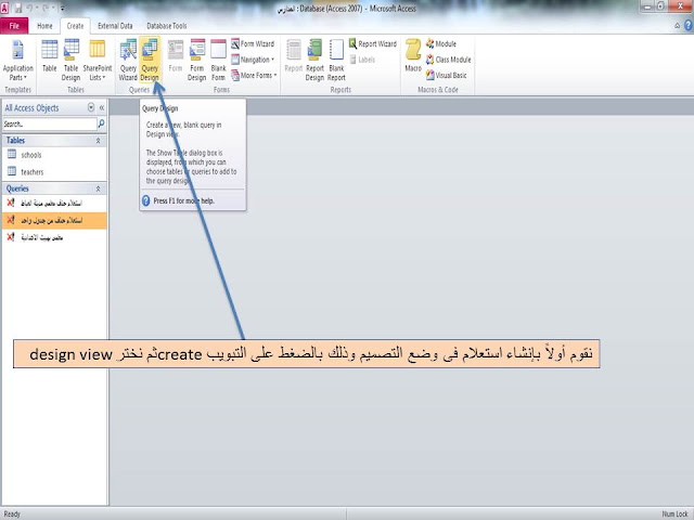 شرح طريقة إنشاء استعلام حذف Delete Query وتشغيله فى الاكسيس MS access