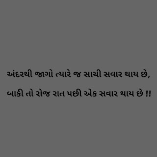 Good Morning Images Gujarati Suvichar