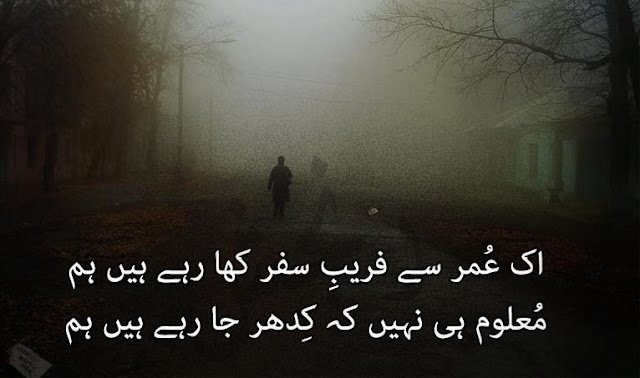 Aek Umar Sy Fareeb Kha rRhy hain hum- Urdu Design Sad Poetry