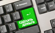 Быстрые Деньги в Сети