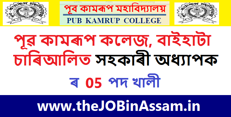 Pub Kamrup College Recruitment 2023