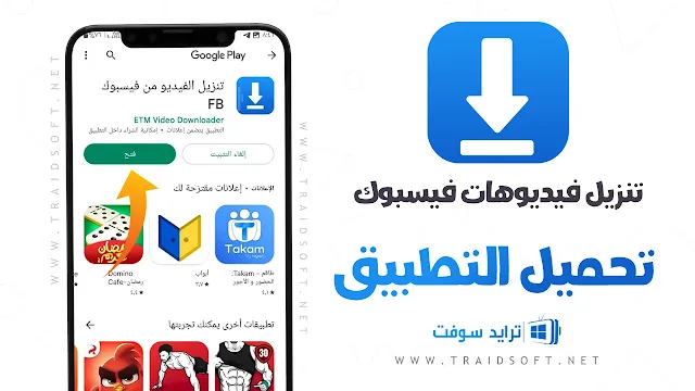 افضل تطبيق لتحميل فيديوهات من الفيس بوك