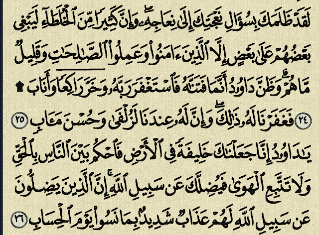 شرح وتفسير سورة ص Surah Sad (من الآية 24 إلى الآية 42 )
