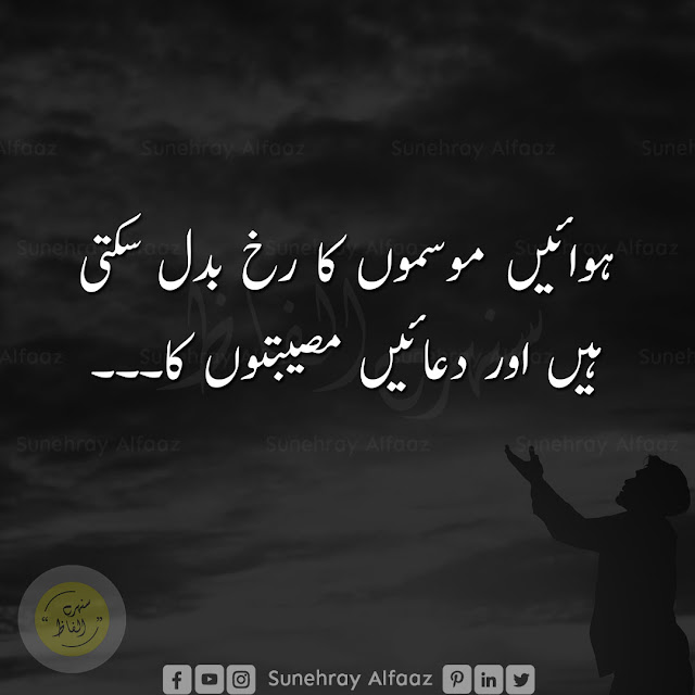 Beautiful Islamic Dua Quotes in Urdu