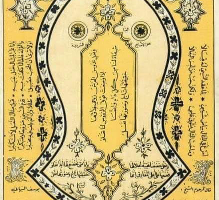 Kemuliaan Sandal Rasulullah SAW
