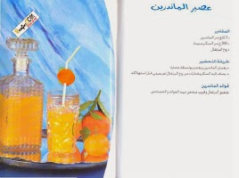 كتاب عصير الفواكه - رشيدة رفهي العلوي