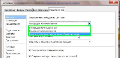 Перемещение между открытыми вкладками в Opera