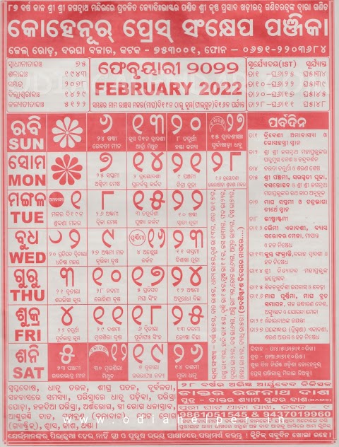 Odia Calendar 2022 February- Festival dates, Marriage dates, Holiday lists