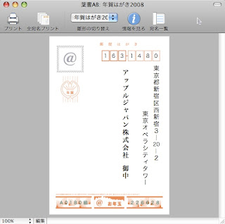 Macはじめました Macで年賀状