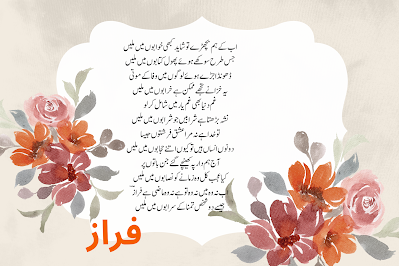 Ahmed Faraz Poetry Ab ke Hum Bichhre