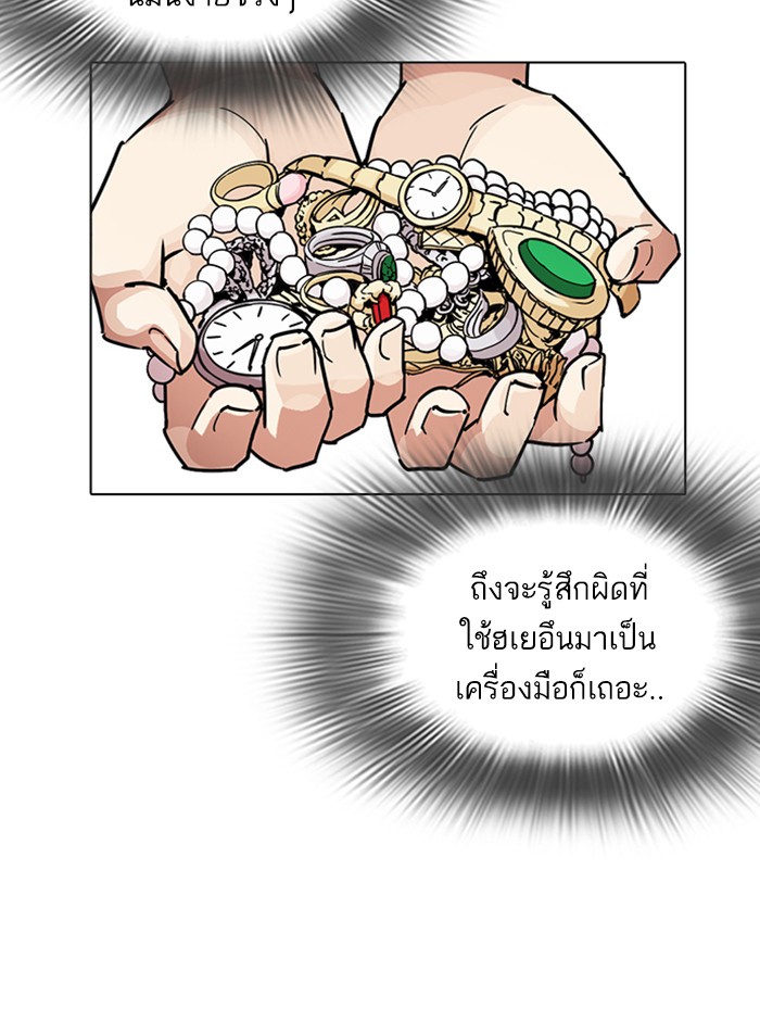 Lookism ตอนที่ 238