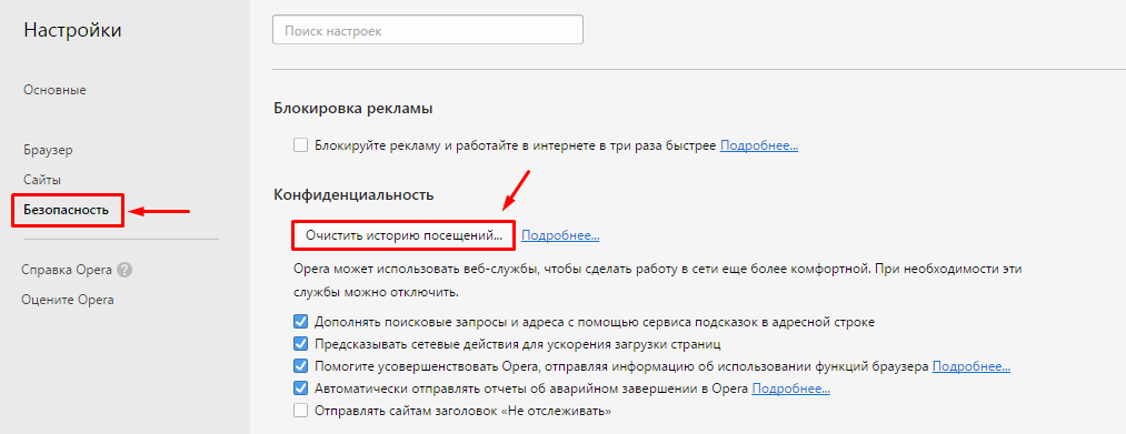 Удалить cookies в Opera 3