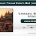 Best 20+ Varanasi Shayari / Varanasi Status In Hindi Images