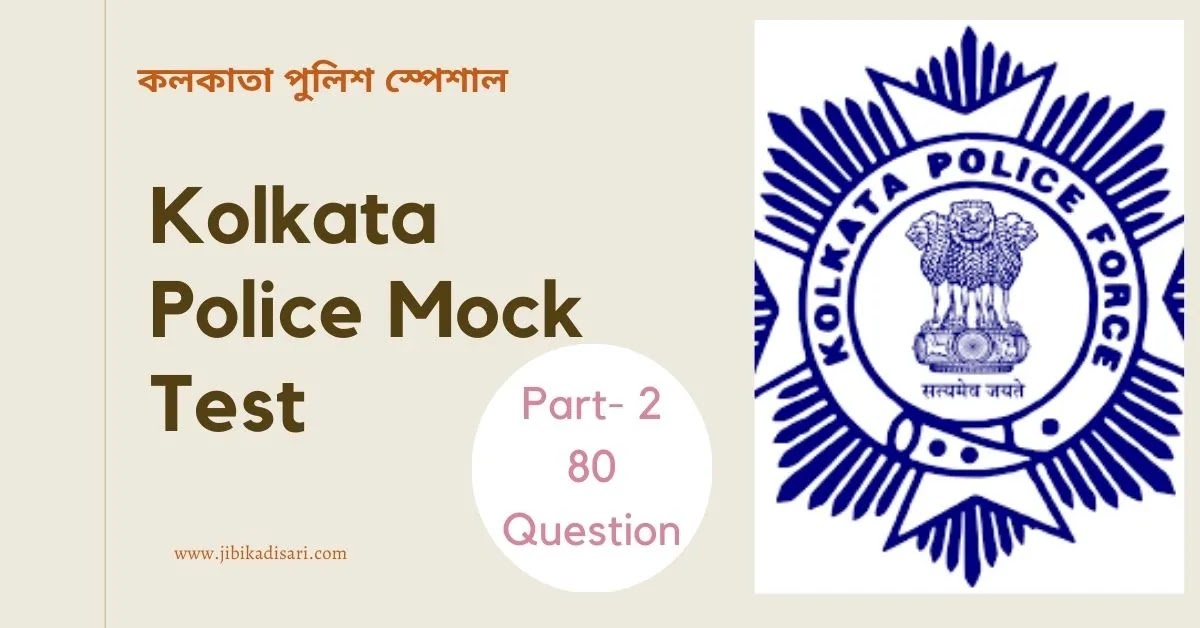 Kolkata Police Mock Test Pdf