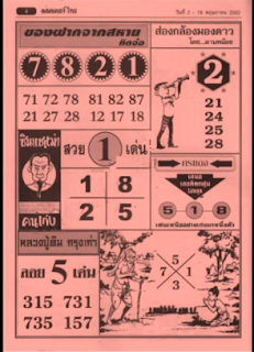 Thailand Lottery 4pc First Paper