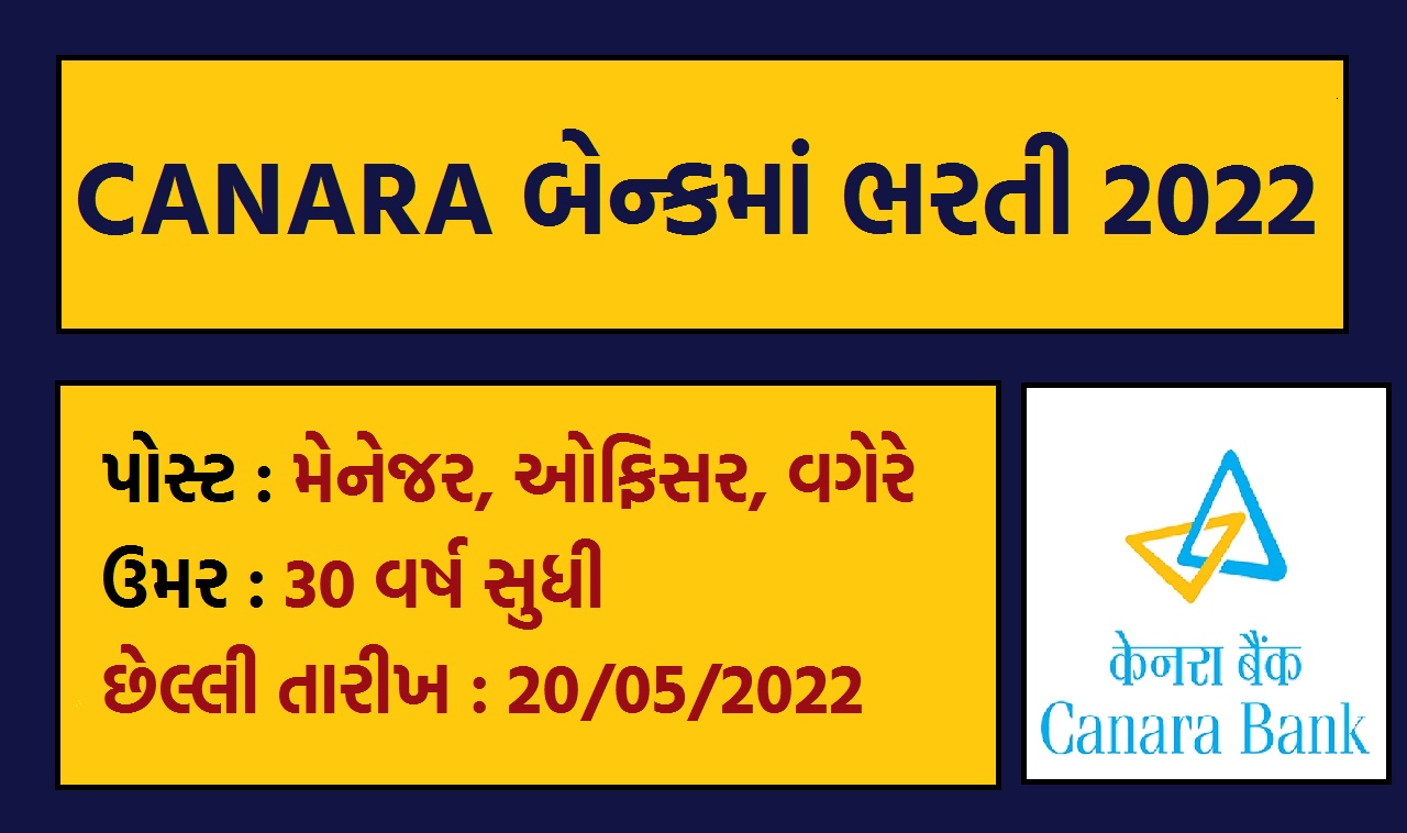 Canara Bank Recruitment 2022 Apply online for 12 Posts