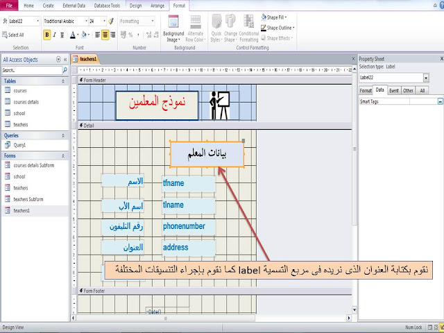 إضافة مربع تسمية label إلى النموذج form فى برنامج الاكسيس MS access